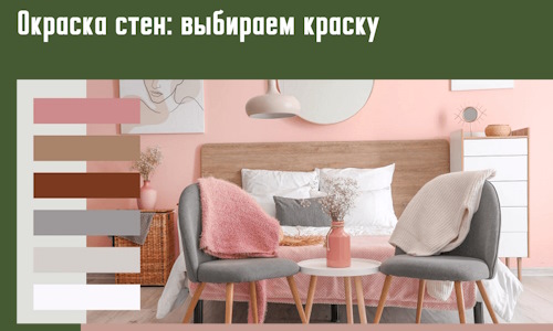 Окраска стен: выбираем краску в Урюпинске. 